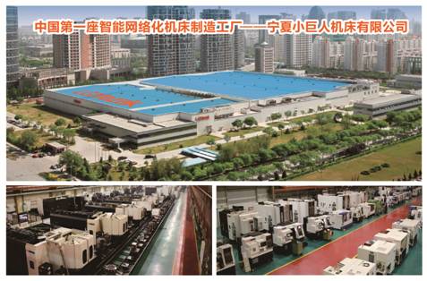 1、宁夏小巨人机床有限公司.jpg
